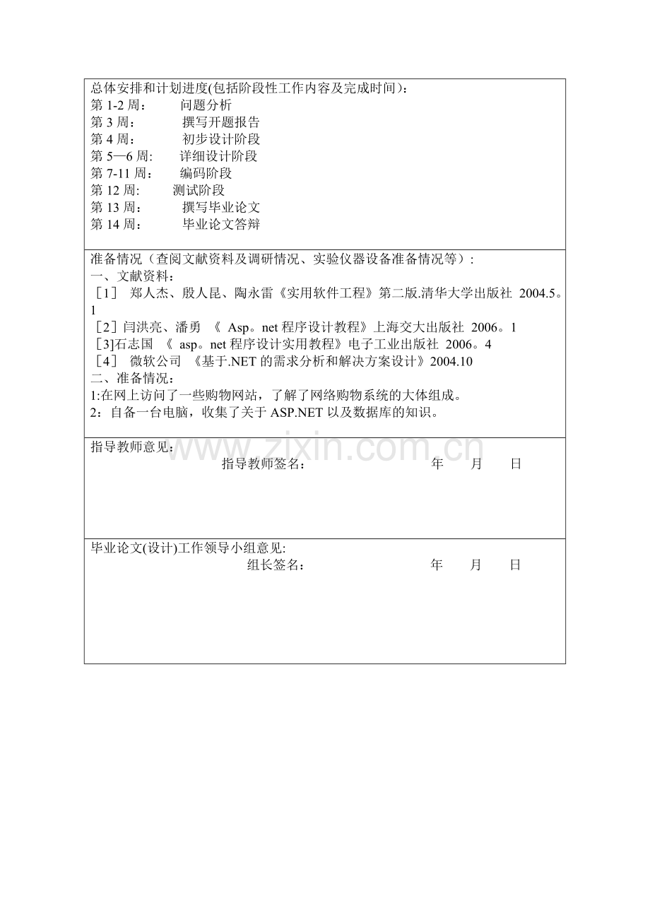 基于Web的网络购物系统的设计与实现开题报告书.doc_第2页