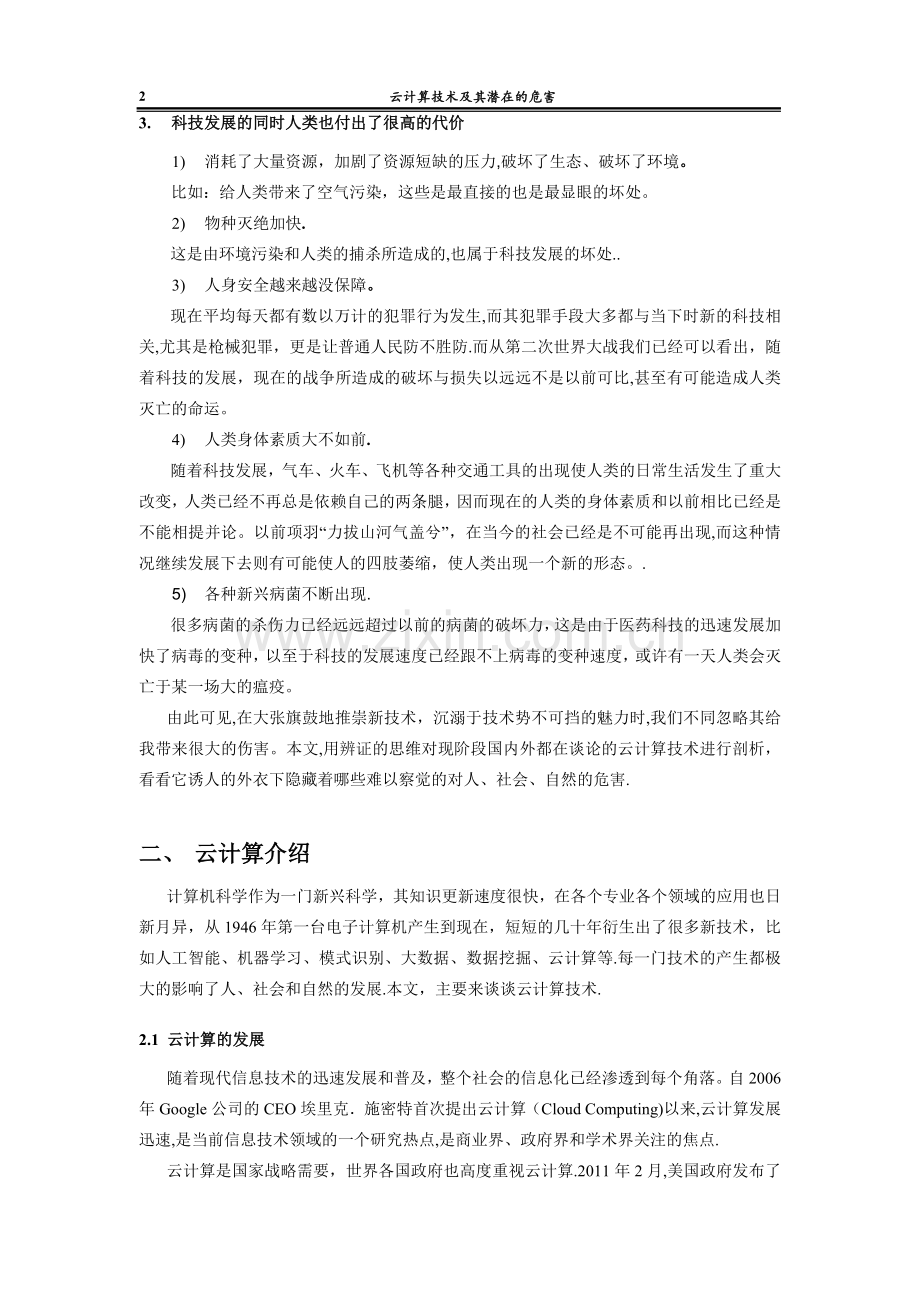 云计算技术介绍及其危害.docx_第2页