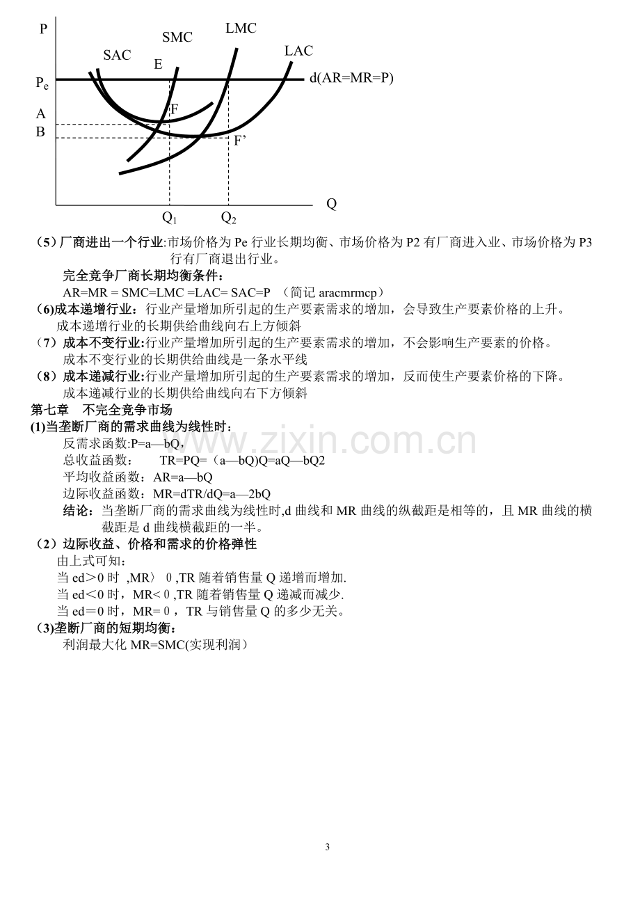 西方经济学公式.doc_第3页