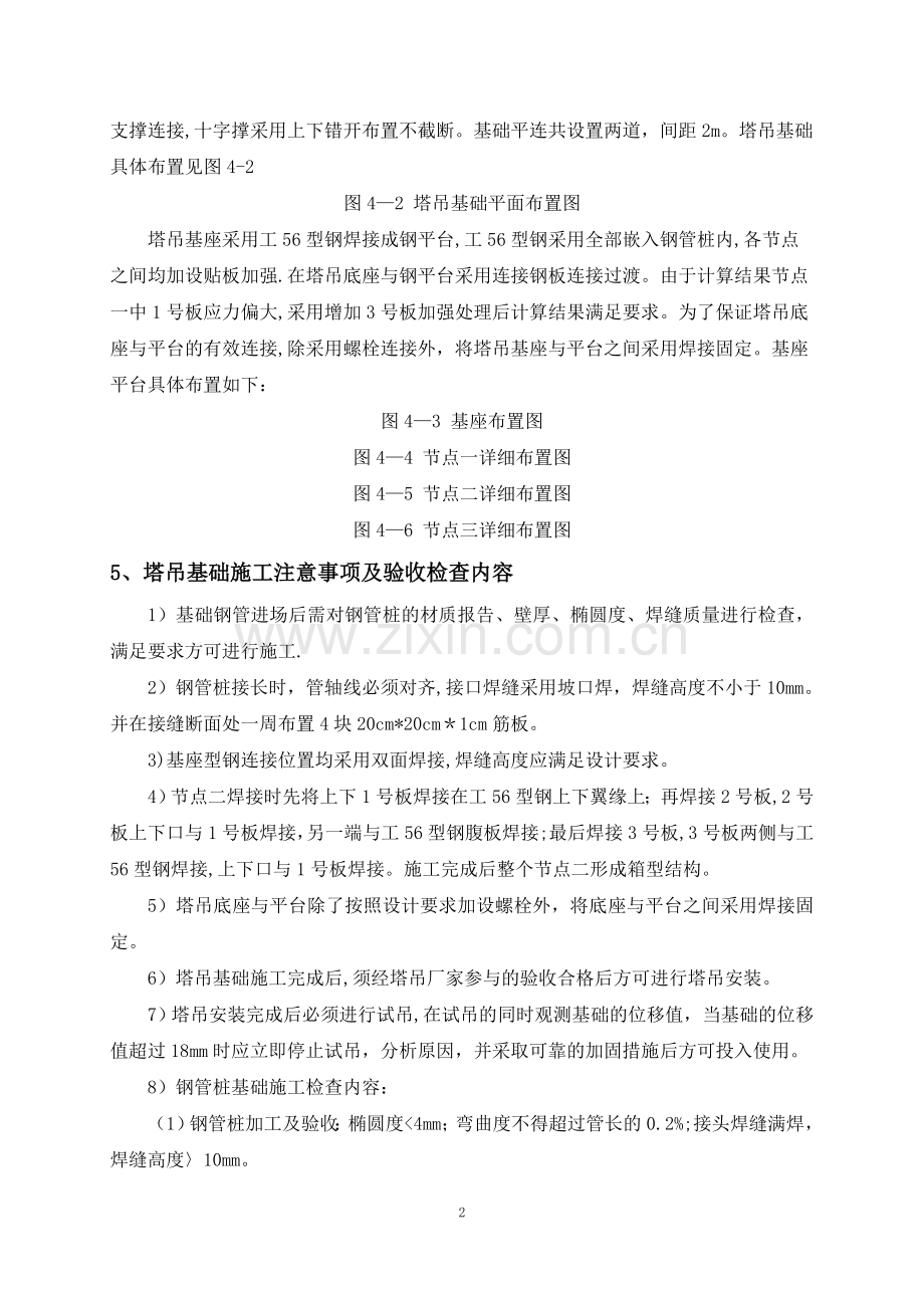 主桥塔吊钢管桩基础施工专项方案.doc_第2页