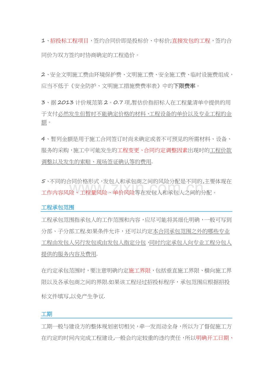 签订施工合同注意事项.doc_第2页