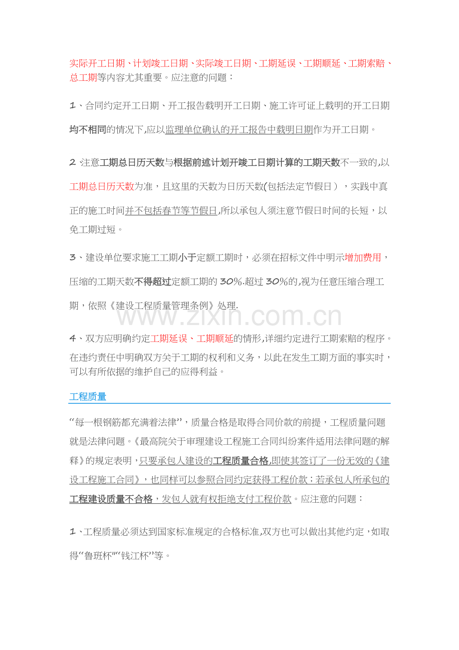 签订施工合同注意事项.doc_第3页