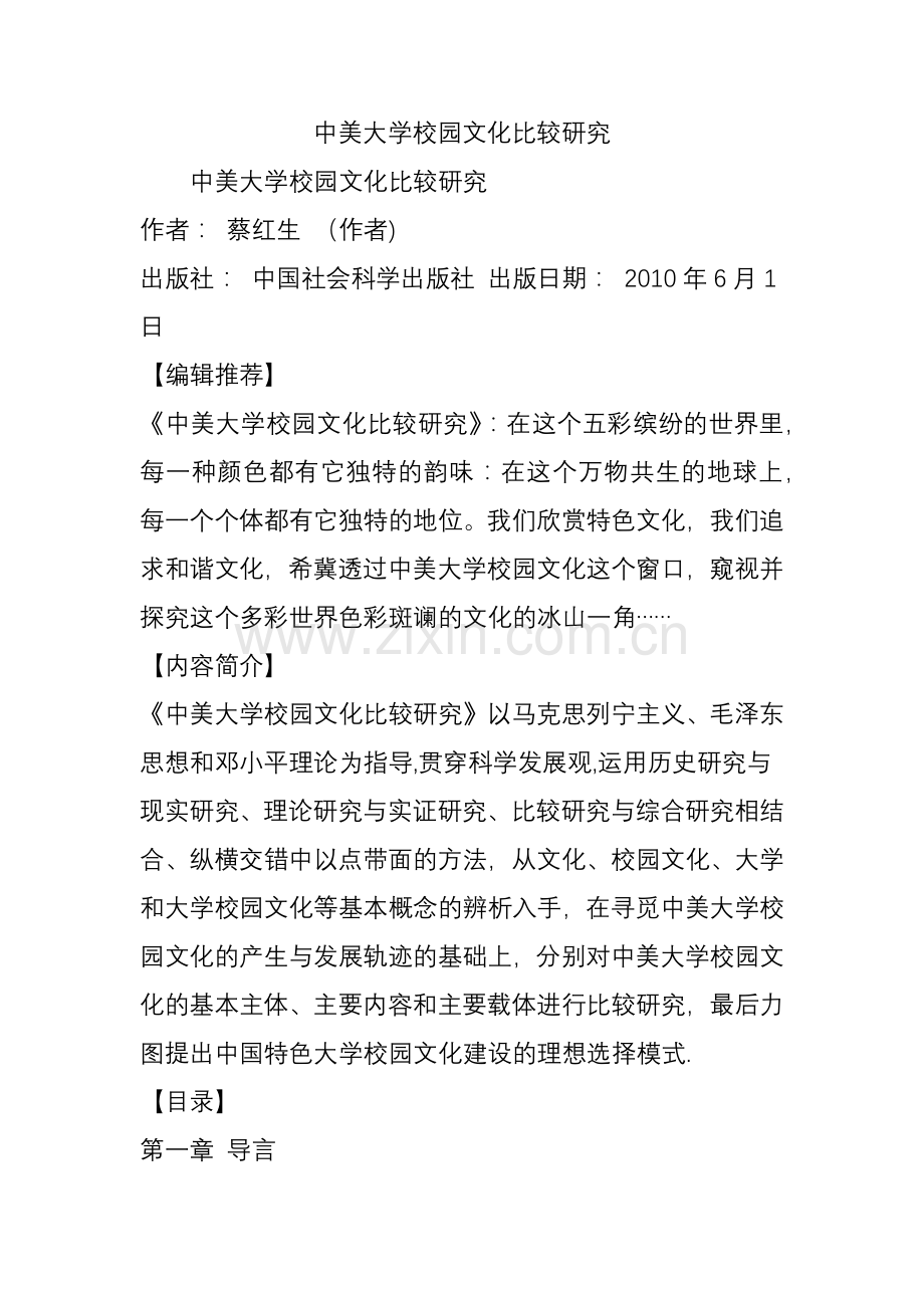 中美大学校园文化比较研究.doc_第1页