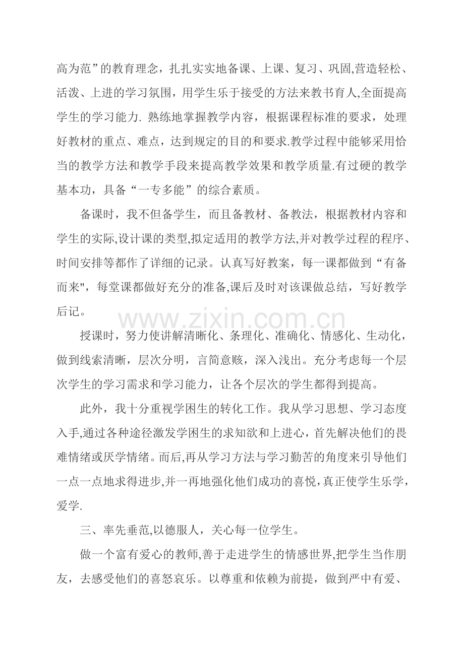 申报小学教师高级教师职称任现职以来专业技术工作总结-2.doc_第2页