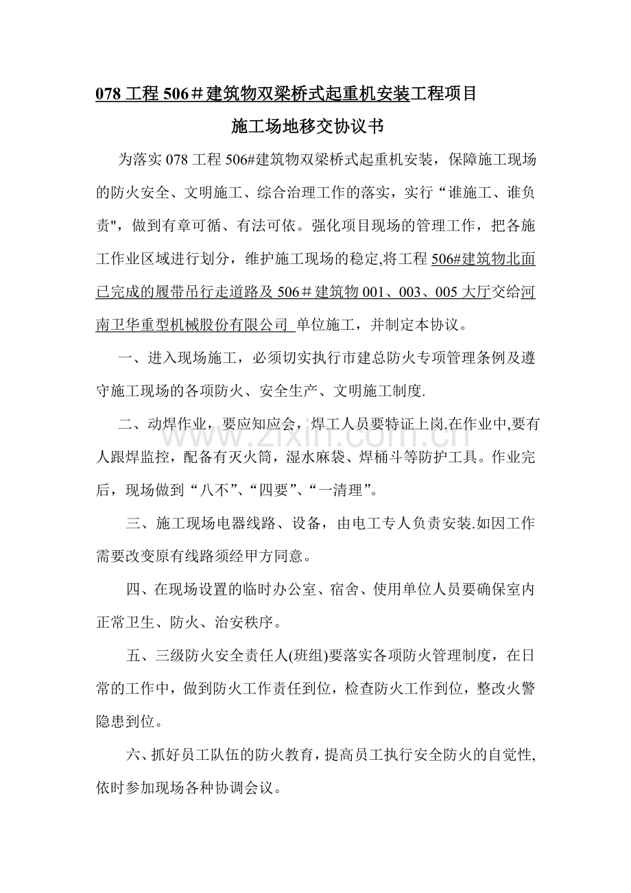 工程项目施工场地移交协议书.doc_第1页