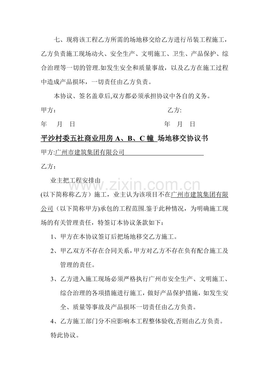 工程项目施工场地移交协议书.doc_第2页