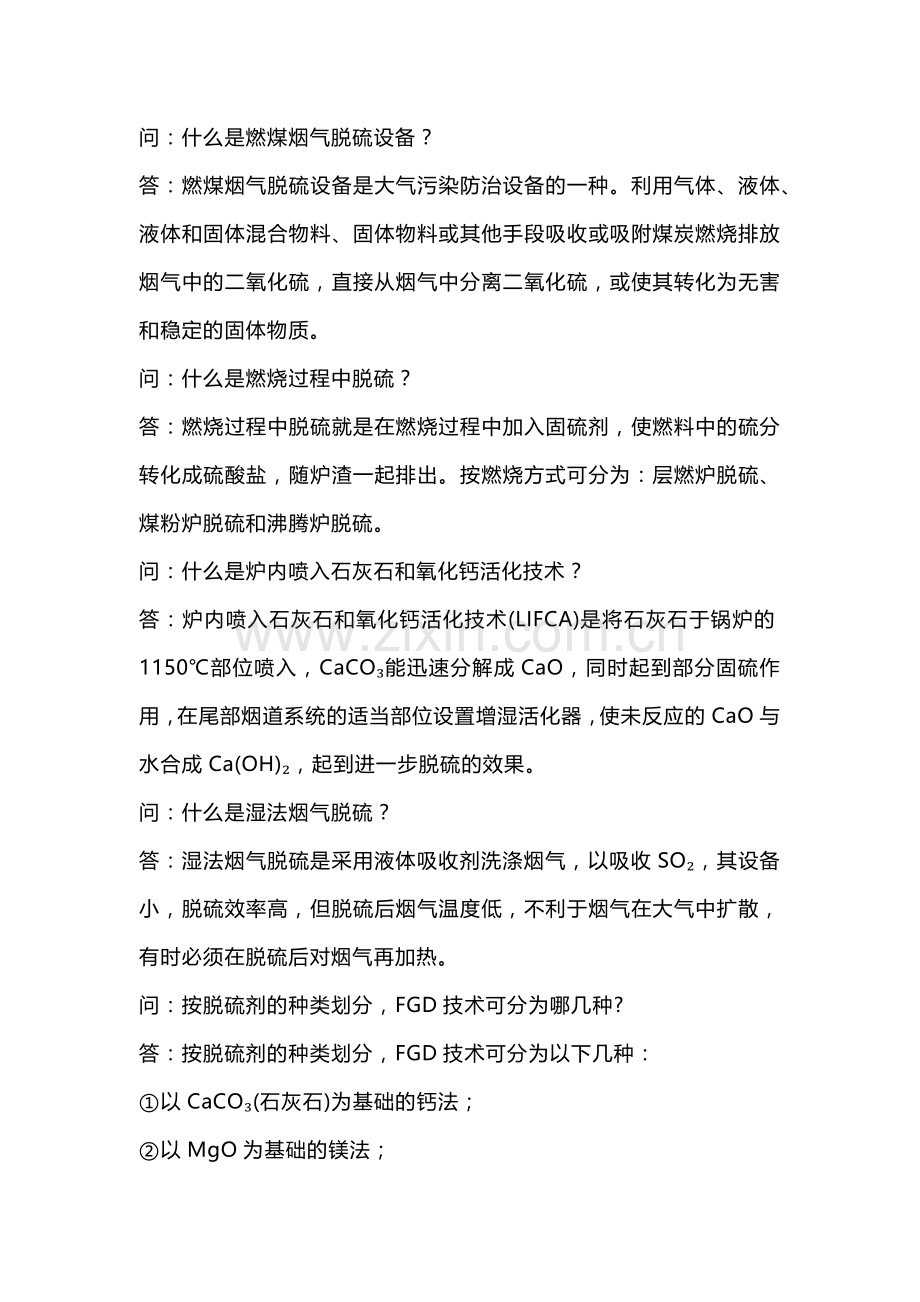 烟气脱硫20个问答题含解析.docx_第1页