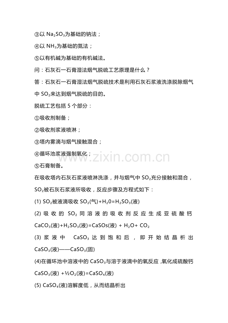 烟气脱硫20个问答题含解析.docx_第2页