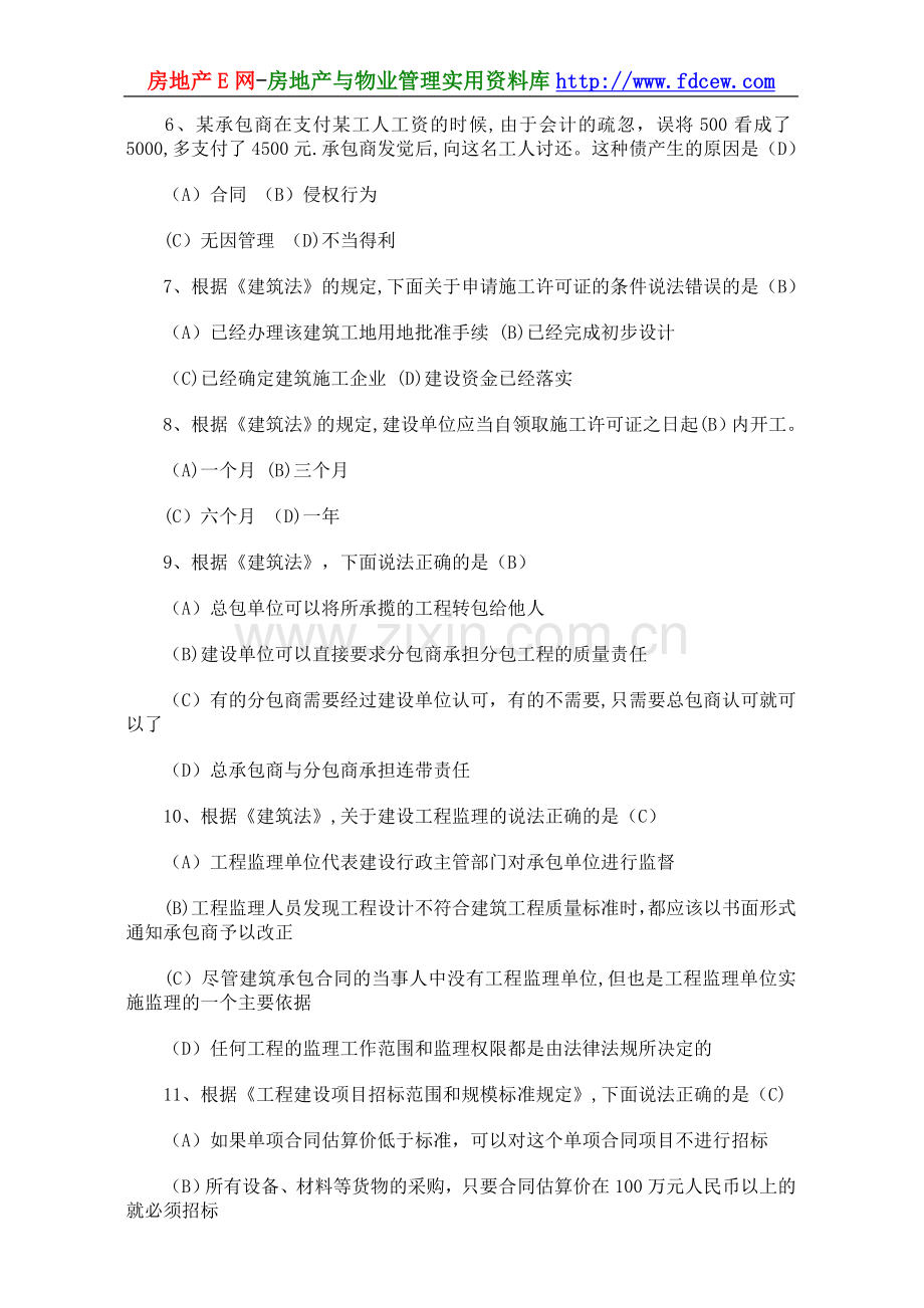 二级建造师建设工程法规及相关知识测试题.doc_第2页