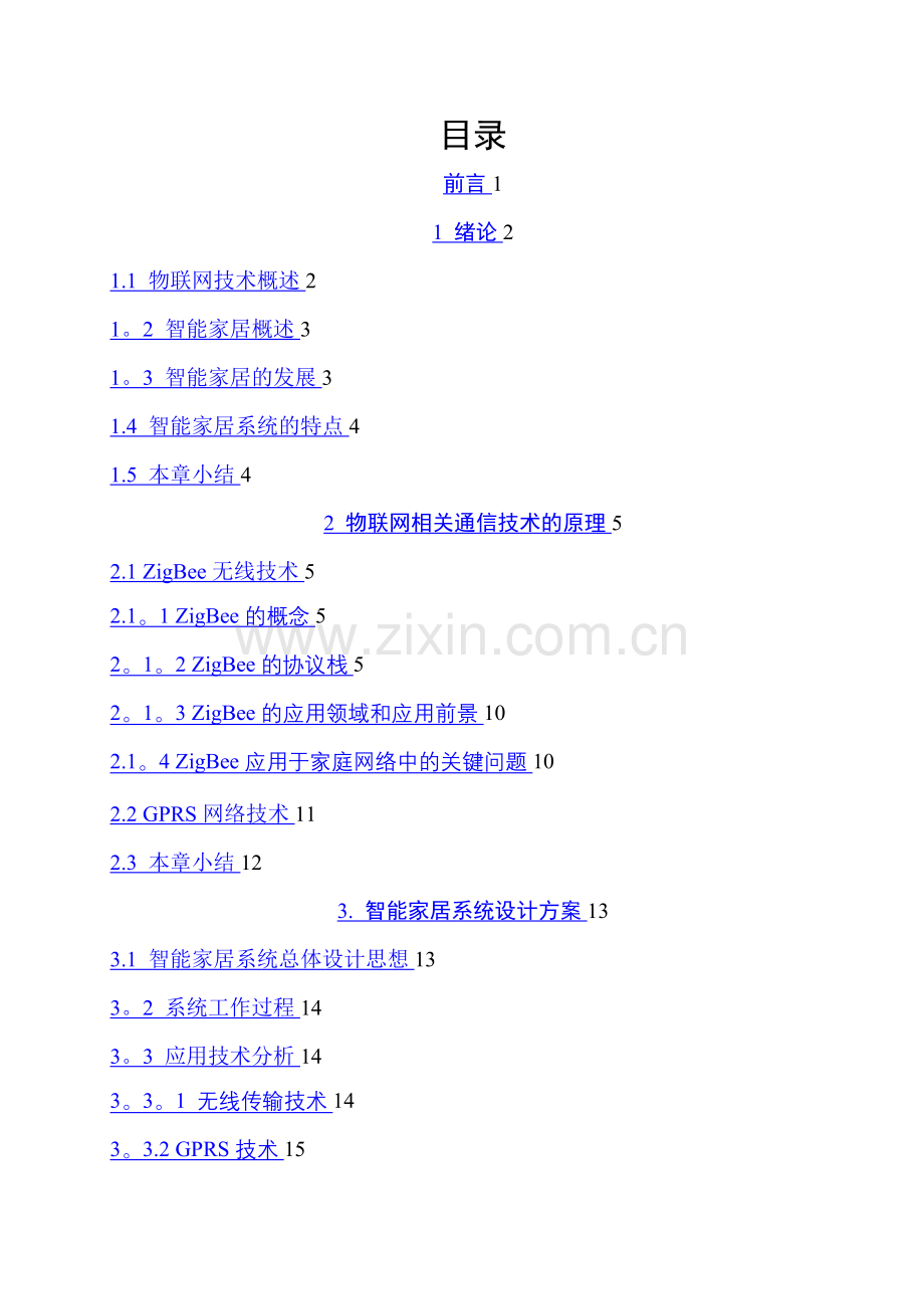 基于物联网的智能家居设计.doc_第3页