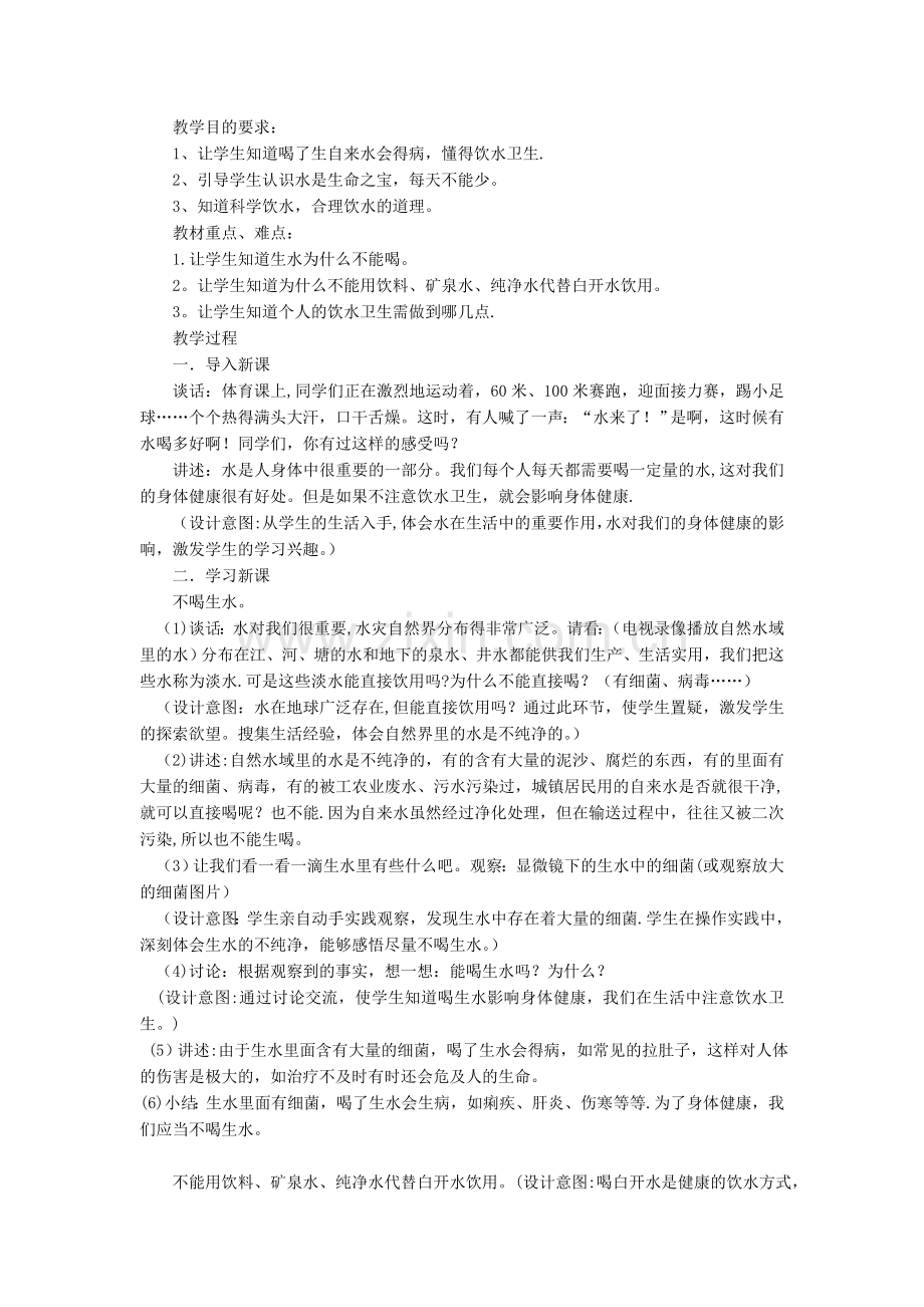 讲卫生-做健康好少年主题班队会教案(共8篇).doc_第2页