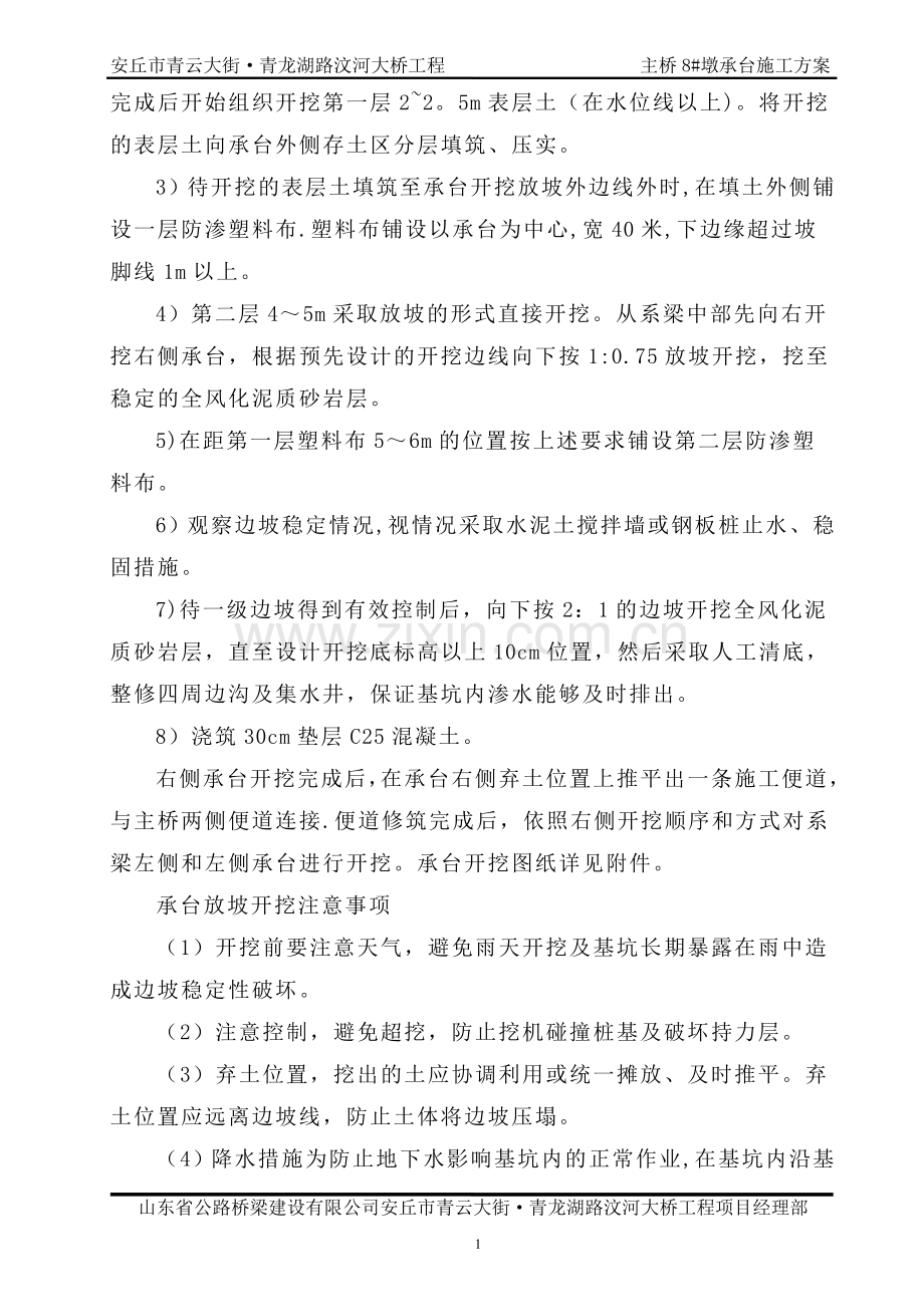 放坡开挖方案.doc_第2页