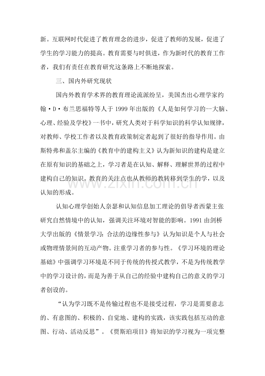 美术教育的开题报告.doc_第2页