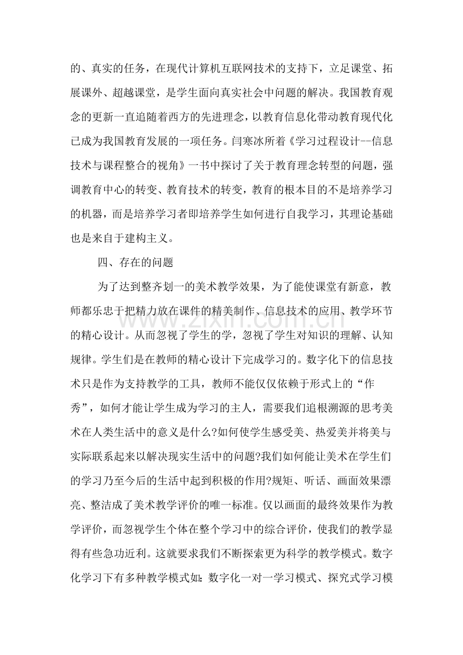 美术教育的开题报告.doc_第3页