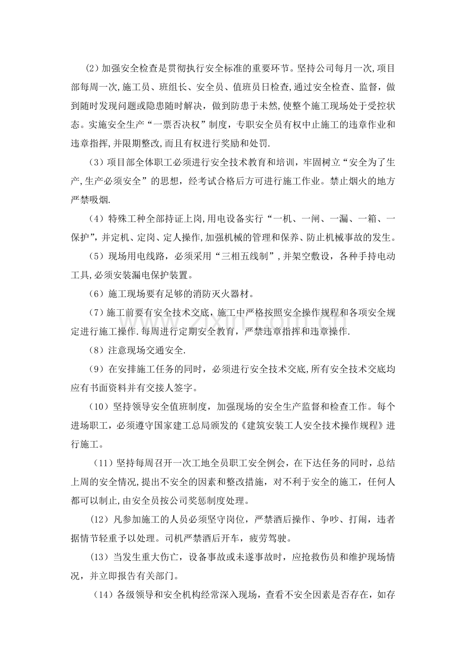 安全文明管理体系与措施.doc_第2页