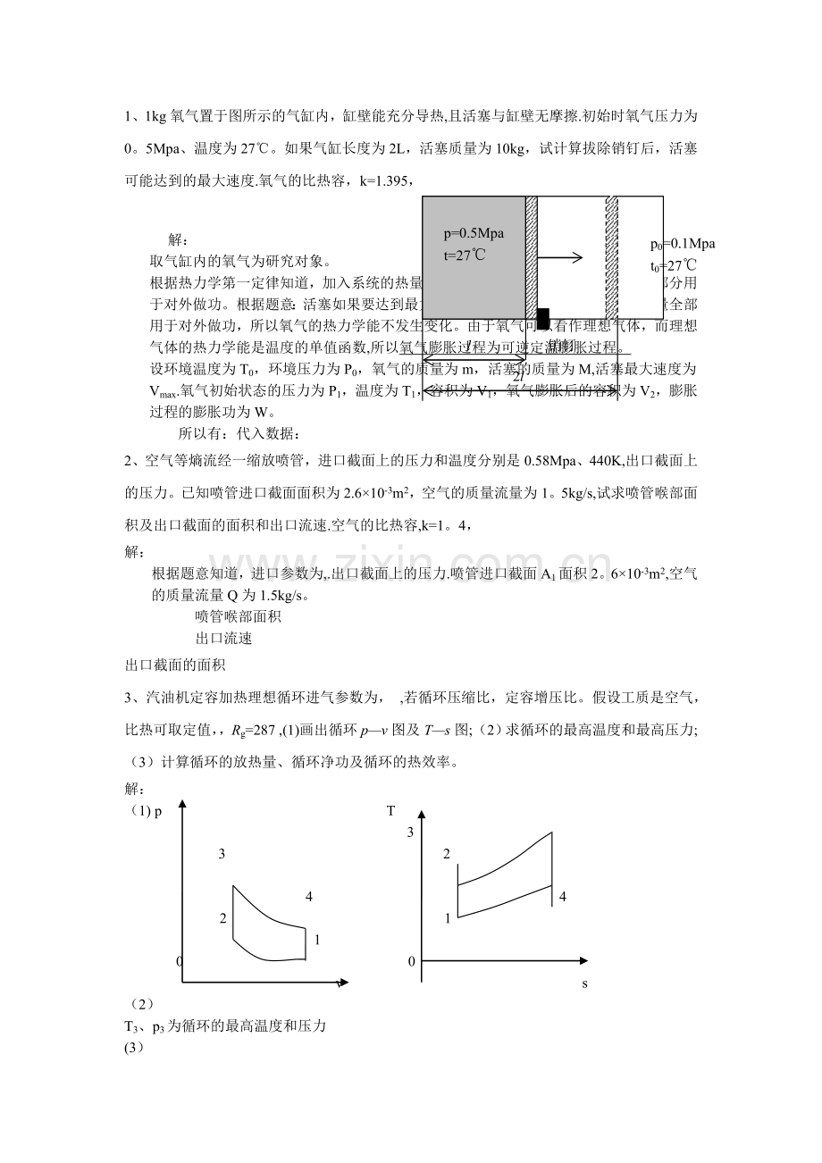 工程热力学-计算题.doc_第1页