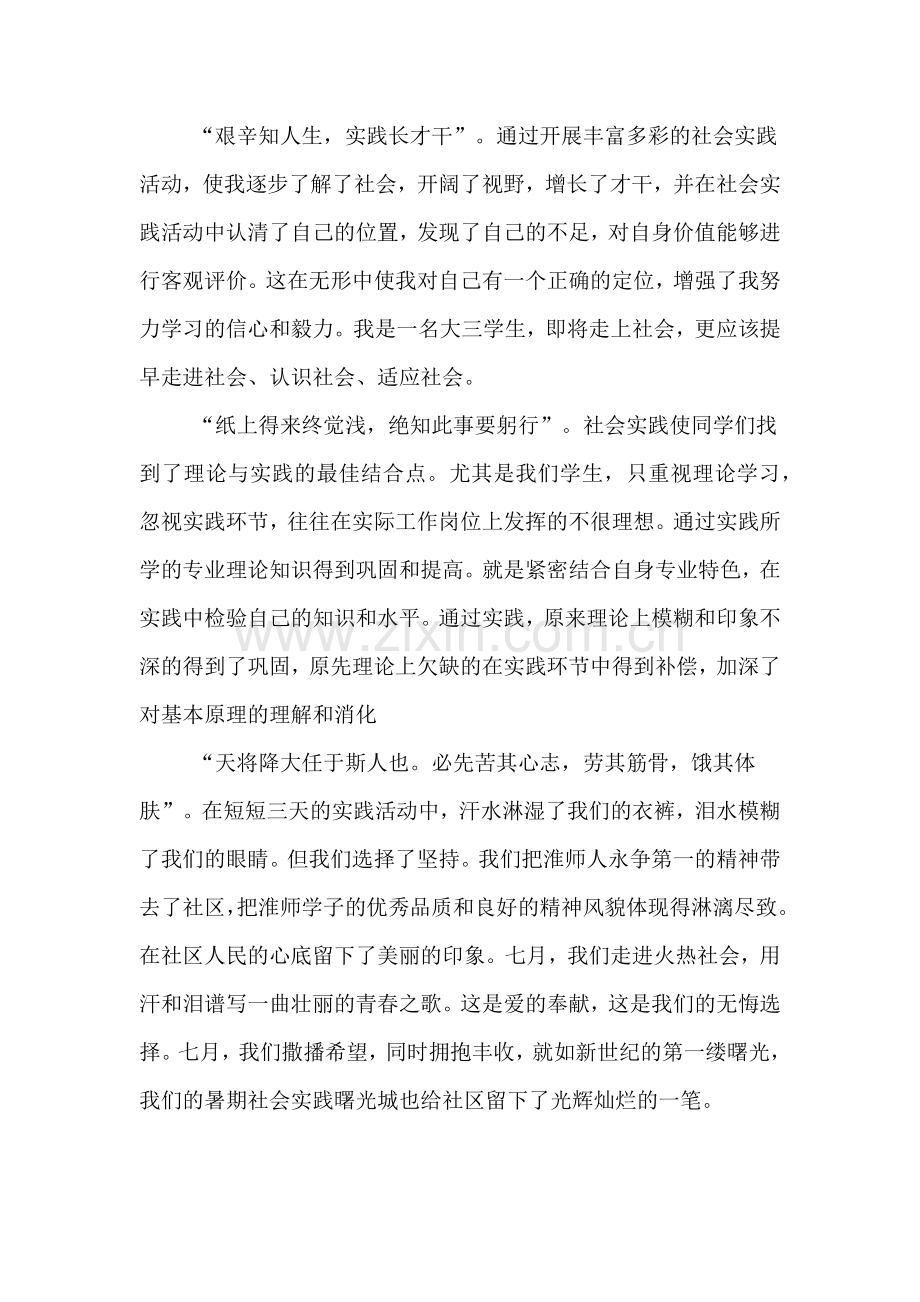 2019年大学生暑假工实习报告.doc_第2页