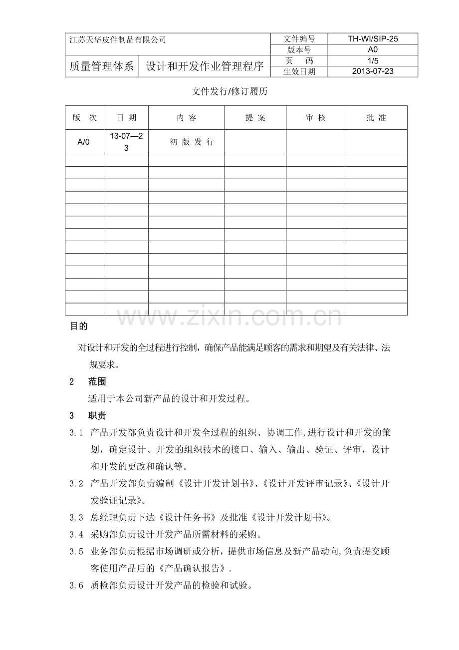 设计和开发作业管理程序.doc_第1页