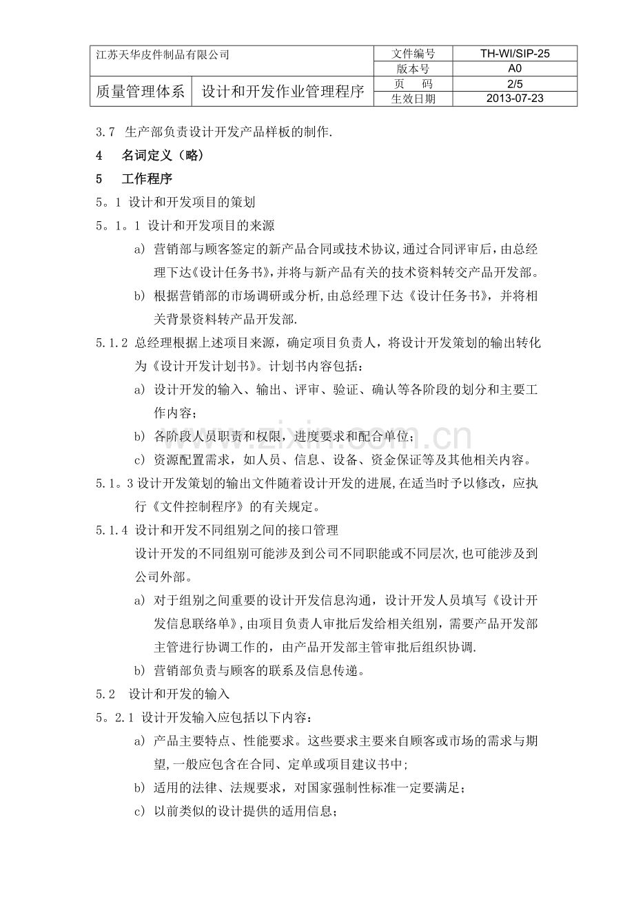 设计和开发作业管理程序.doc_第2页