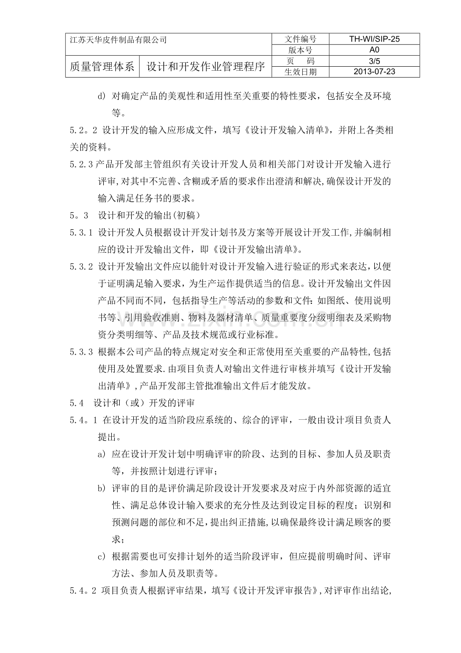 设计和开发作业管理程序.doc_第3页