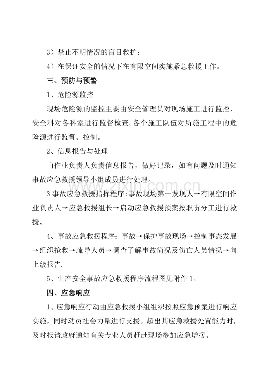 有限空间作业应急管理制度(1).docx_第2页