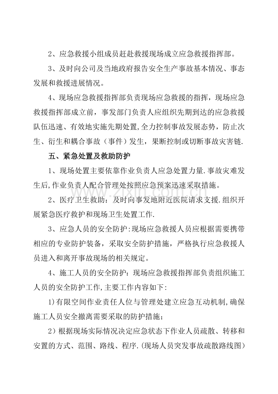 有限空间作业应急管理制度(1).docx_第3页