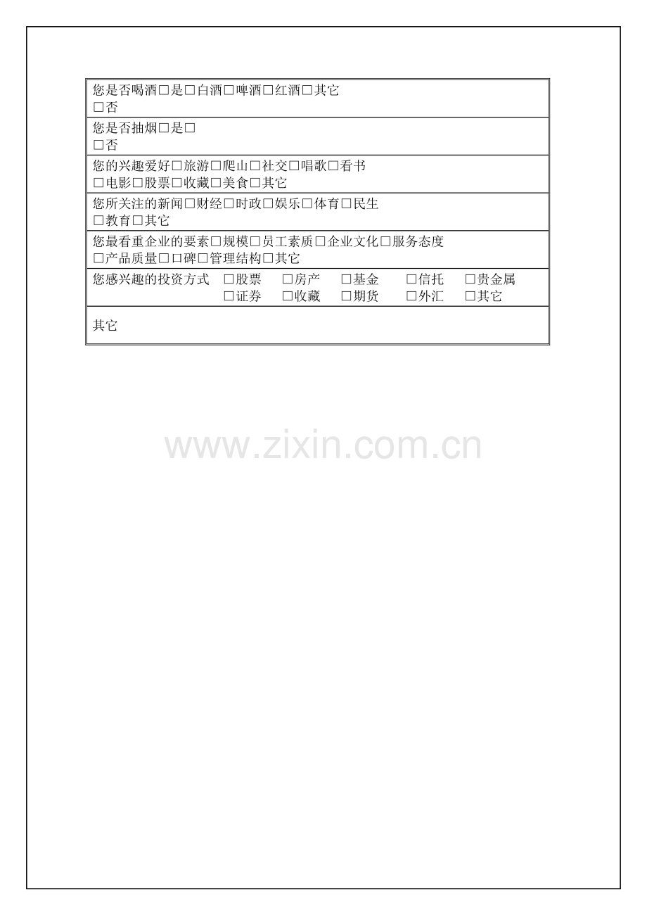 客户信息表.doc_第2页