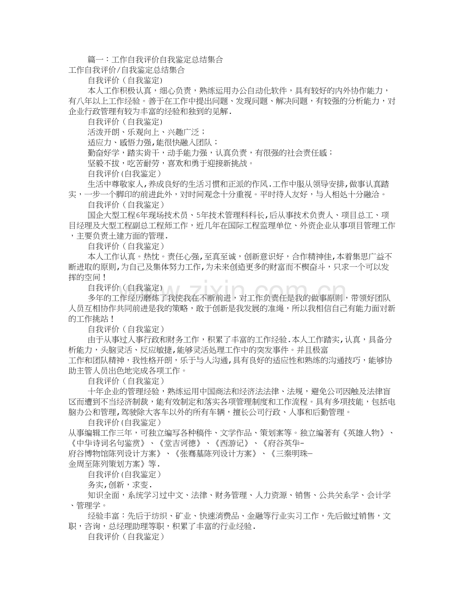 工作总结自我评价.doc_第1页