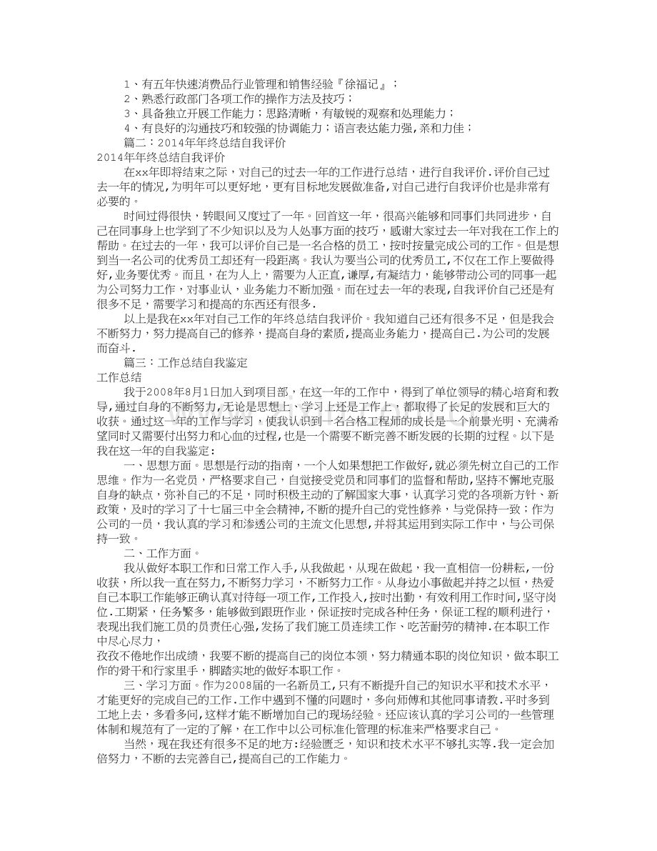 工作总结自我评价.doc_第2页