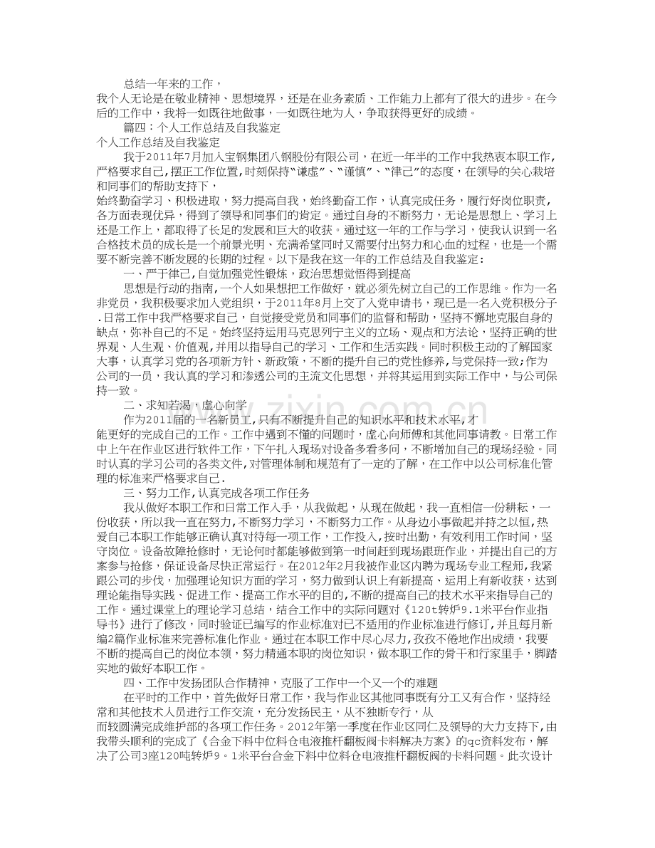 工作总结自我评价.doc_第3页