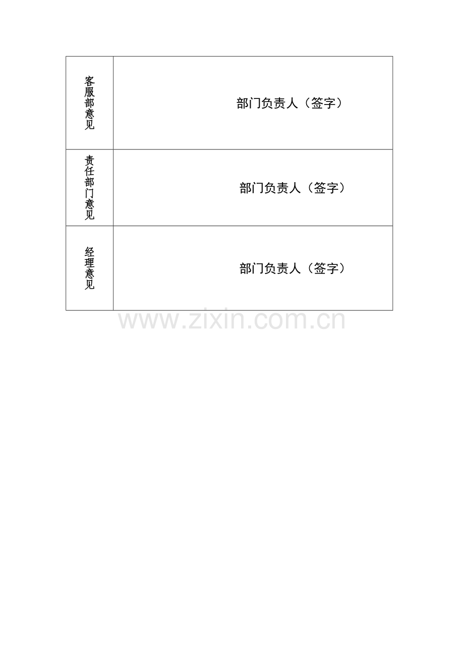 物业经理接待日制度.doc_第3页