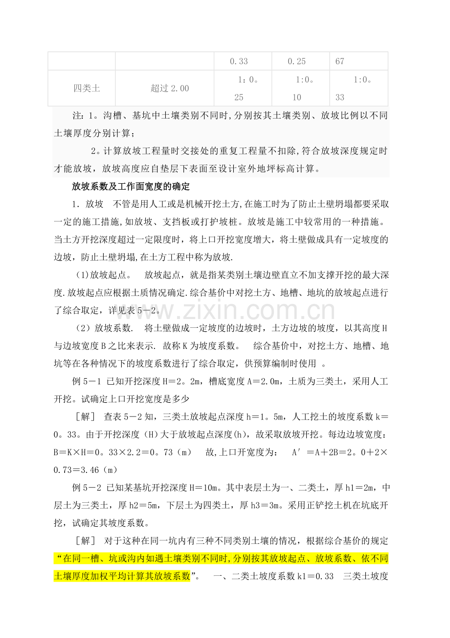 建筑工程放坡系数及土方放坡计算公式.doc_第2页