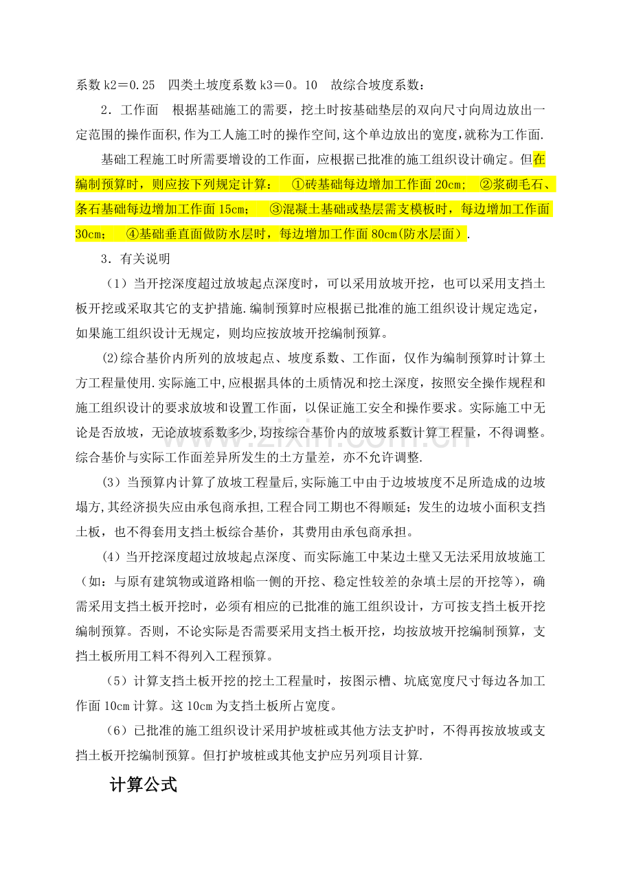 建筑工程放坡系数及土方放坡计算公式.doc_第3页