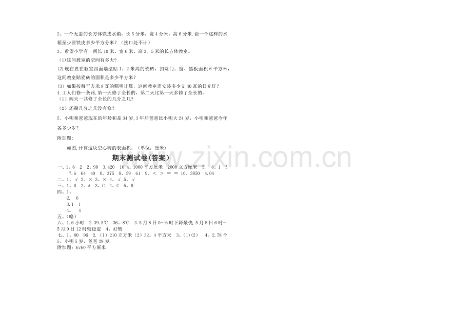 新人教版五年级数学下册期末测试卷(含答案).doc_第2页