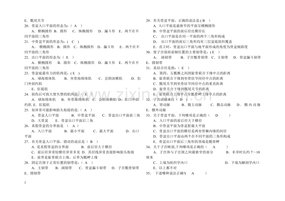 妇产科学试卷题库(1).doc_第2页