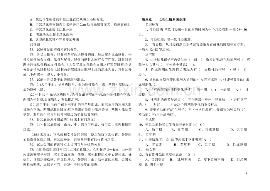 妇产科学试卷题库(1).doc_第3页