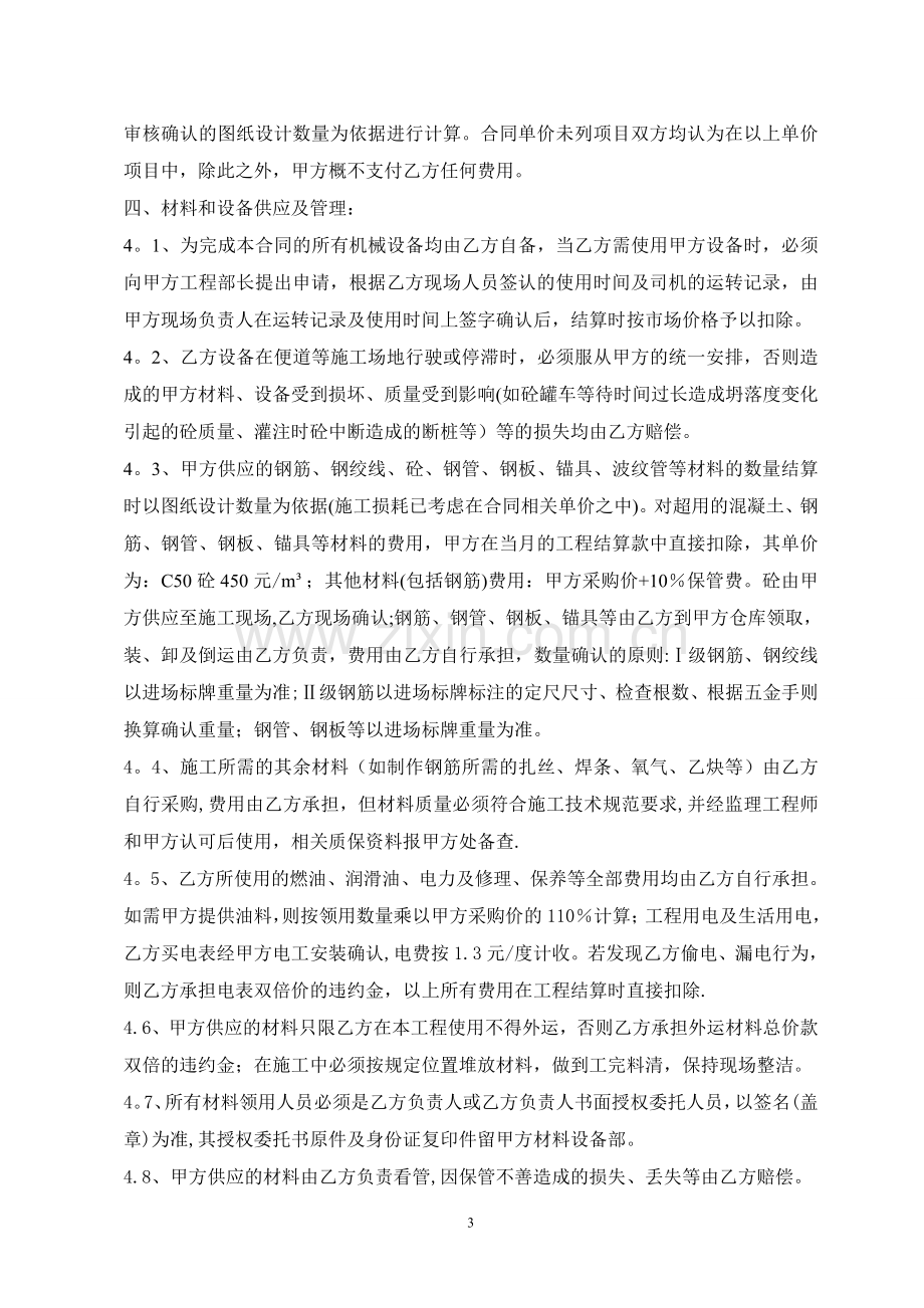 工程劳务合同(箱梁现浇).doc_第3页