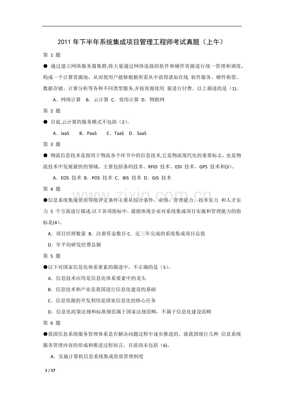 系统集成项目管理工程师考试真题上午题.doc_第1页