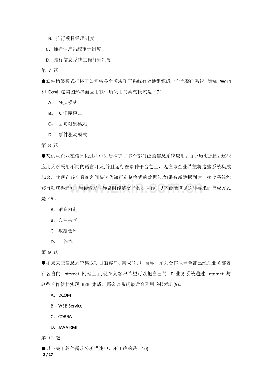 系统集成项目管理工程师考试真题上午题.doc_第2页