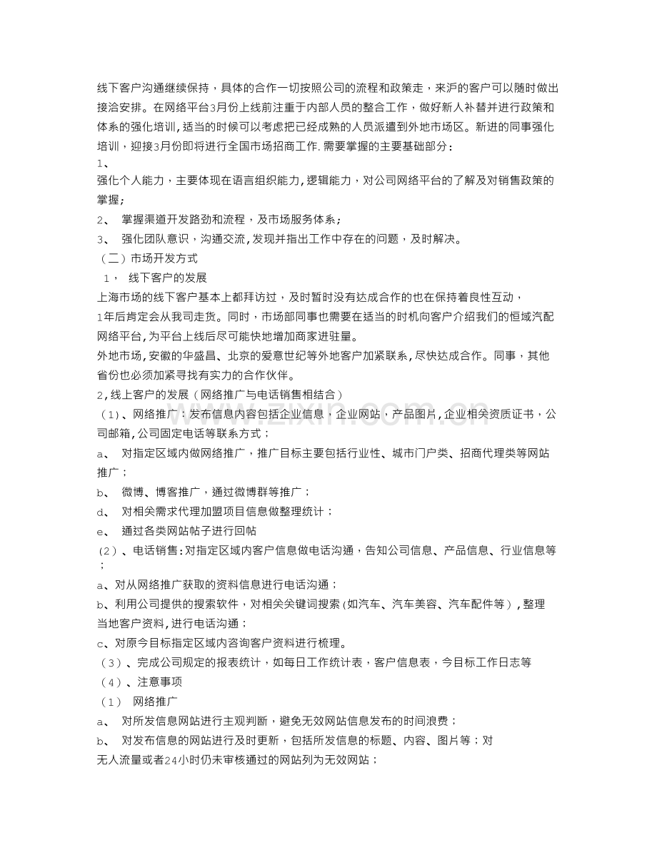 汽车配件销售工作计划.doc_第2页