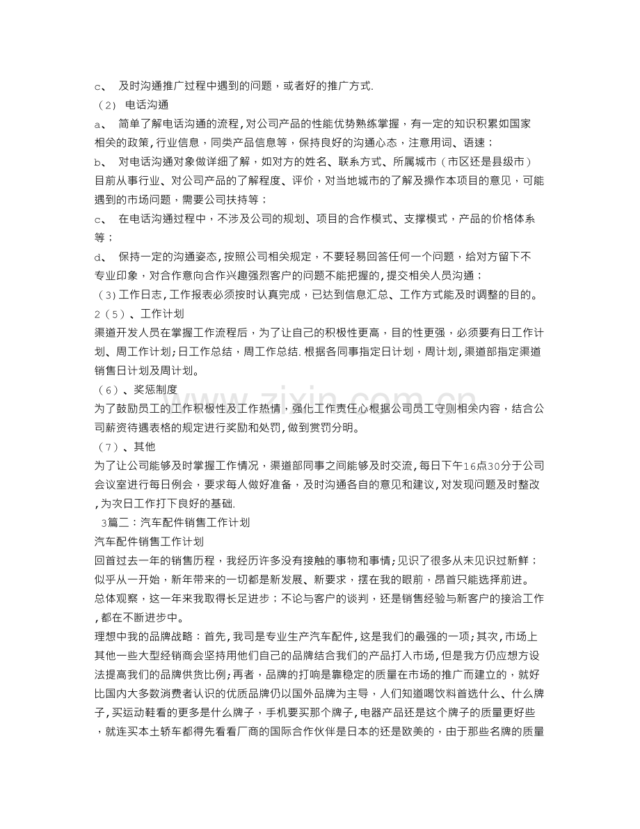 汽车配件销售工作计划.doc_第3页