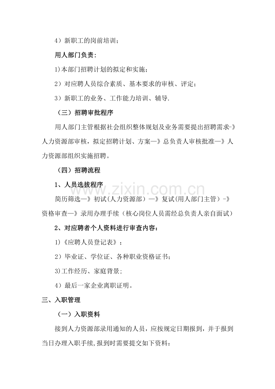 社会组织工作人员聘用和管理制度.docx_第2页