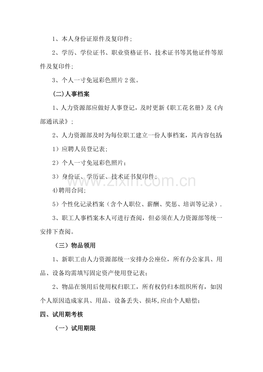 社会组织工作人员聘用和管理制度.docx_第3页