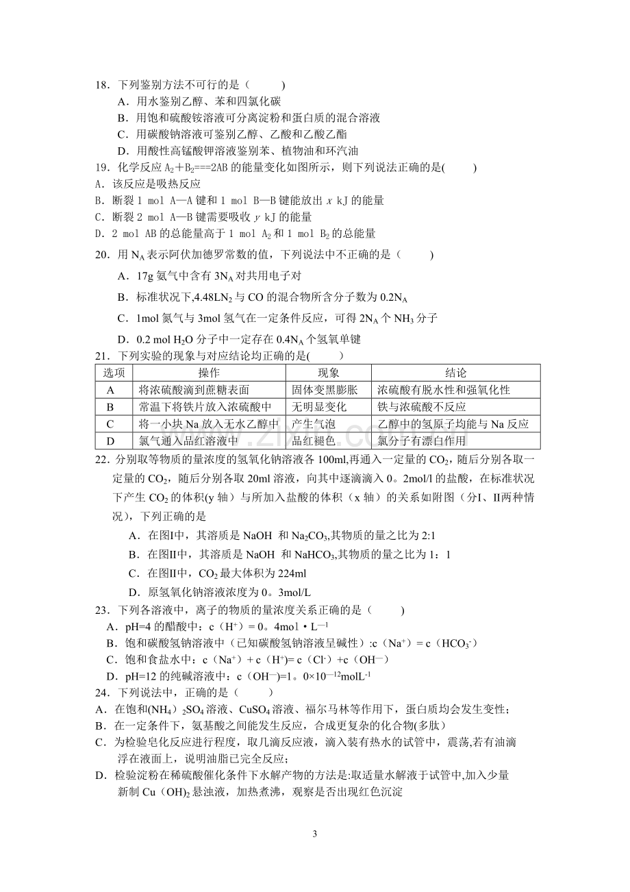 浙江化学学考模拟试卷.doc_第3页