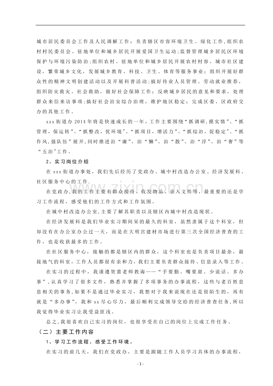 行政管理专业毕业实习报告.doc_第2页