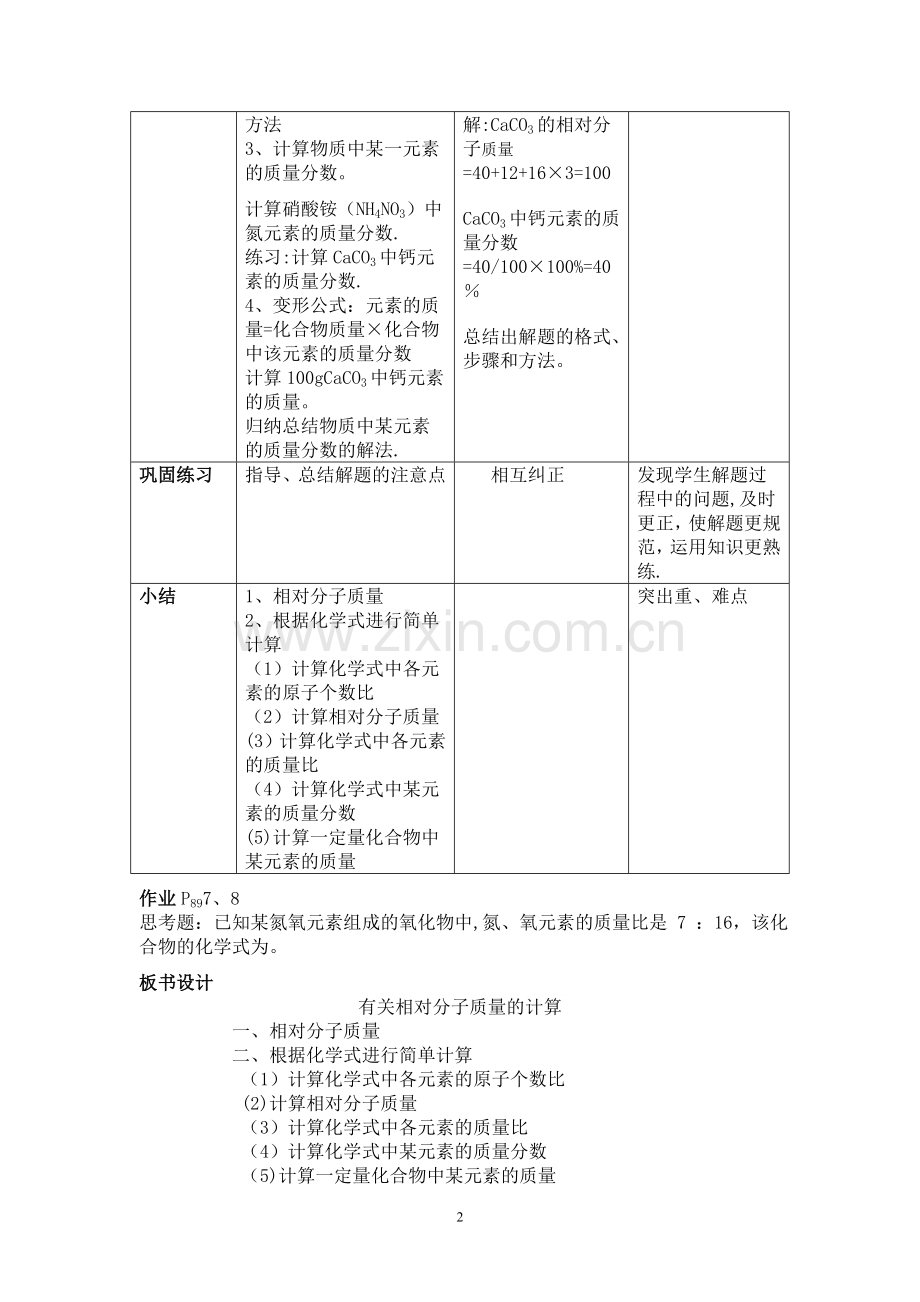 有关相对分子质量的计算教学案.doc_第2页