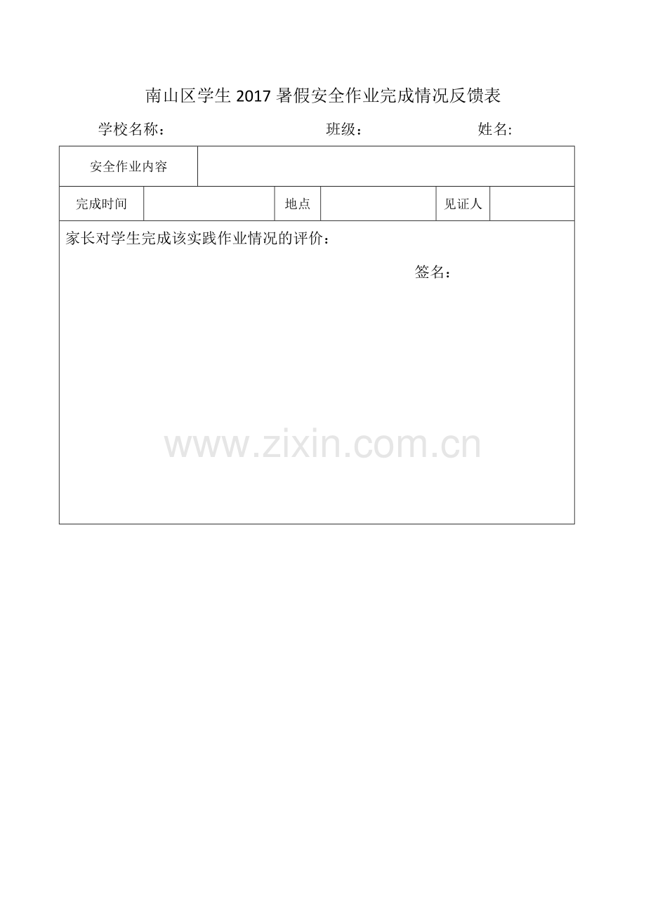 安全作业情况反馈表.docx_第1页