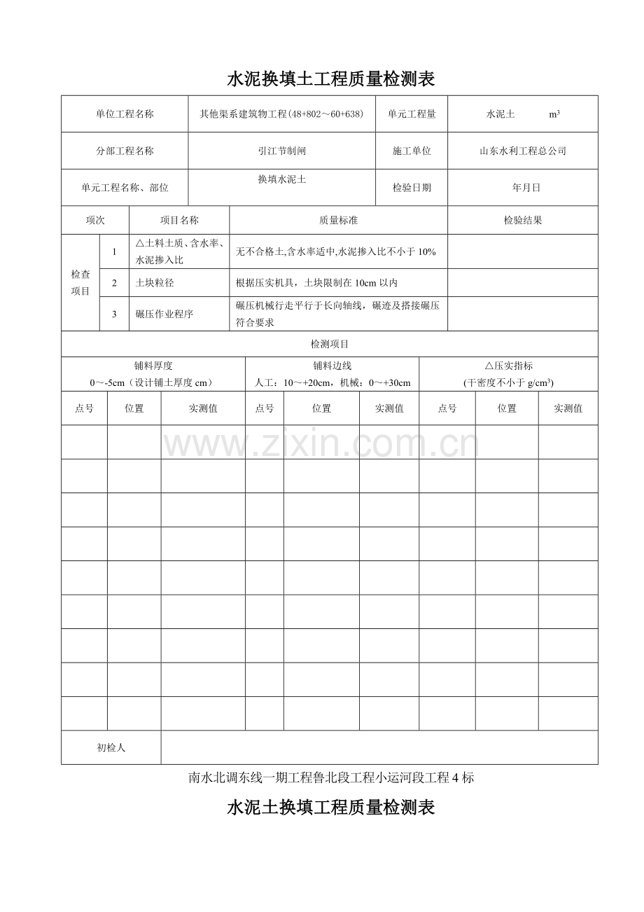 水泥换填土评定及检测表格.doc_第2页