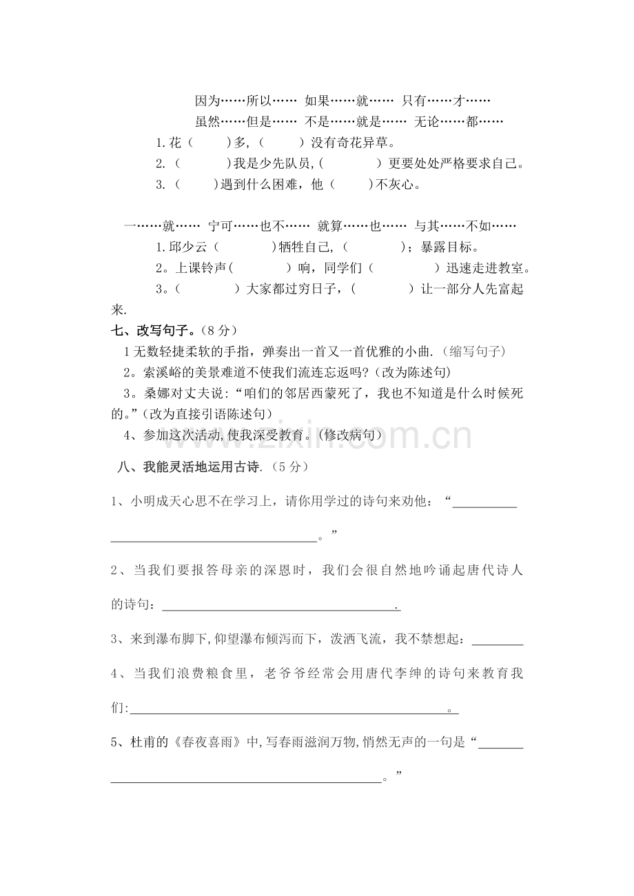 人教版小学六年级语文上册期末考试试卷.doc_第2页