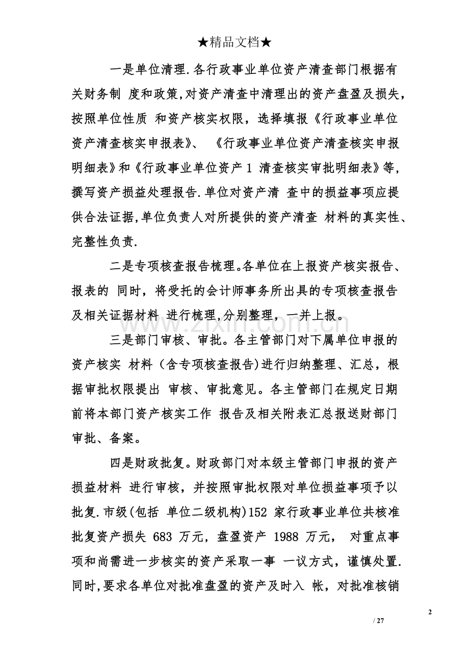 绩效评价工作总结.doc_第2页